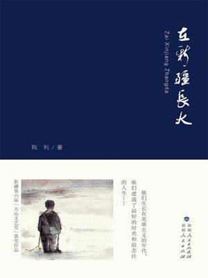 cover image of Growing Up in Xin Jiang